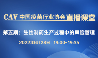 生物制药生产过程中的风险管理 