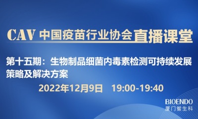 生物制品细菌内毒素检测可持续发展策略及解决方案