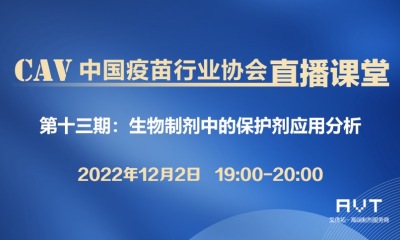 生物制剂中的保护剂应用分析