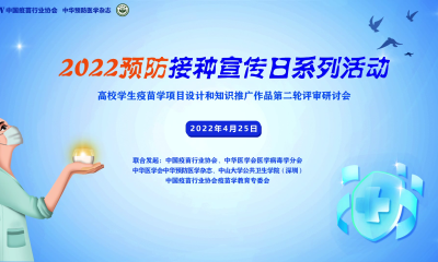 2022预防接种宣传日系列活动