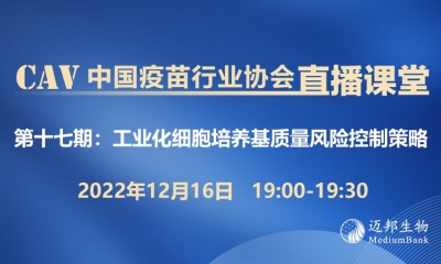 工业化细胞培养基质量风险控制策略