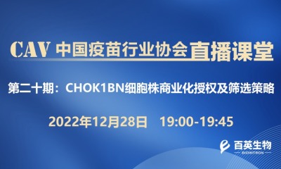 CHOK1BN细胞株商业化授权及筛选策略