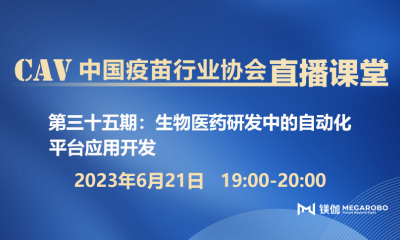 生物医药研发中的自动化平台应用开发