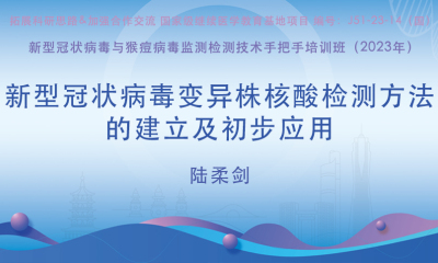 新型冠状病毒变异株核酸检测方法的建立及初步应用