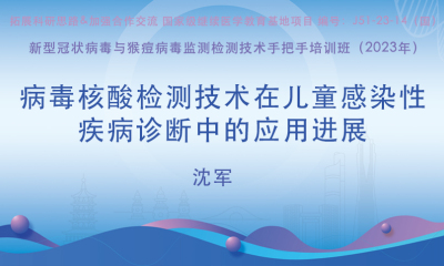 病毒核酸检测技术在儿童感染性疾病诊断中的应用进展
