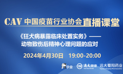 《狂犬病暴露临床处置实务》&mdash;&mdash;动物致伤后精神心理问题的应对