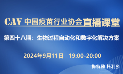 生物过程自动化和数字化解决方案